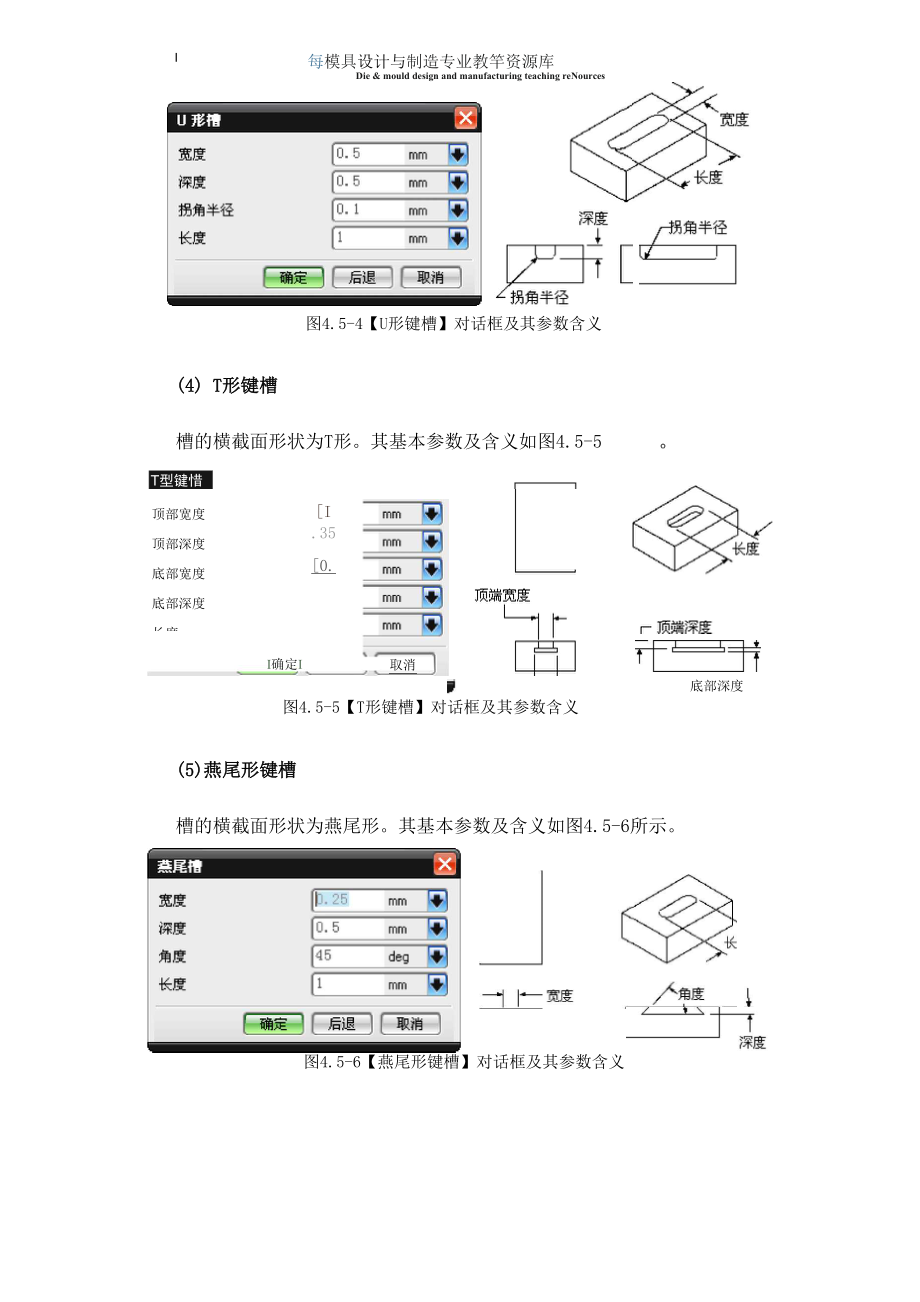 5键槽特征和槽特征讲解.docx_第3页