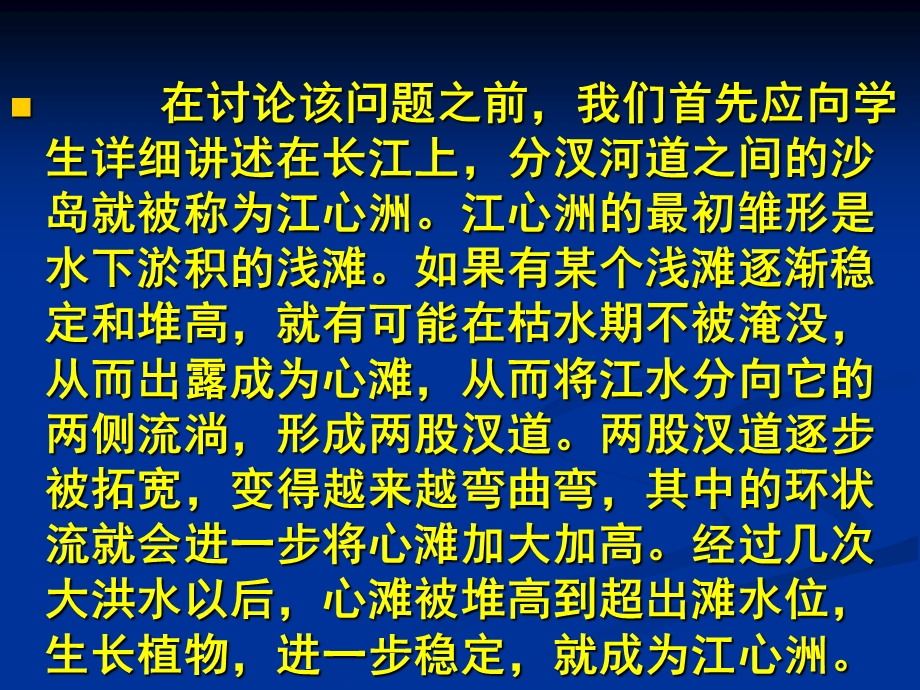 《江心洲地貌形成》PPT课件.ppt_第2页