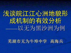 《江心洲地貌形成》PPT课件.ppt