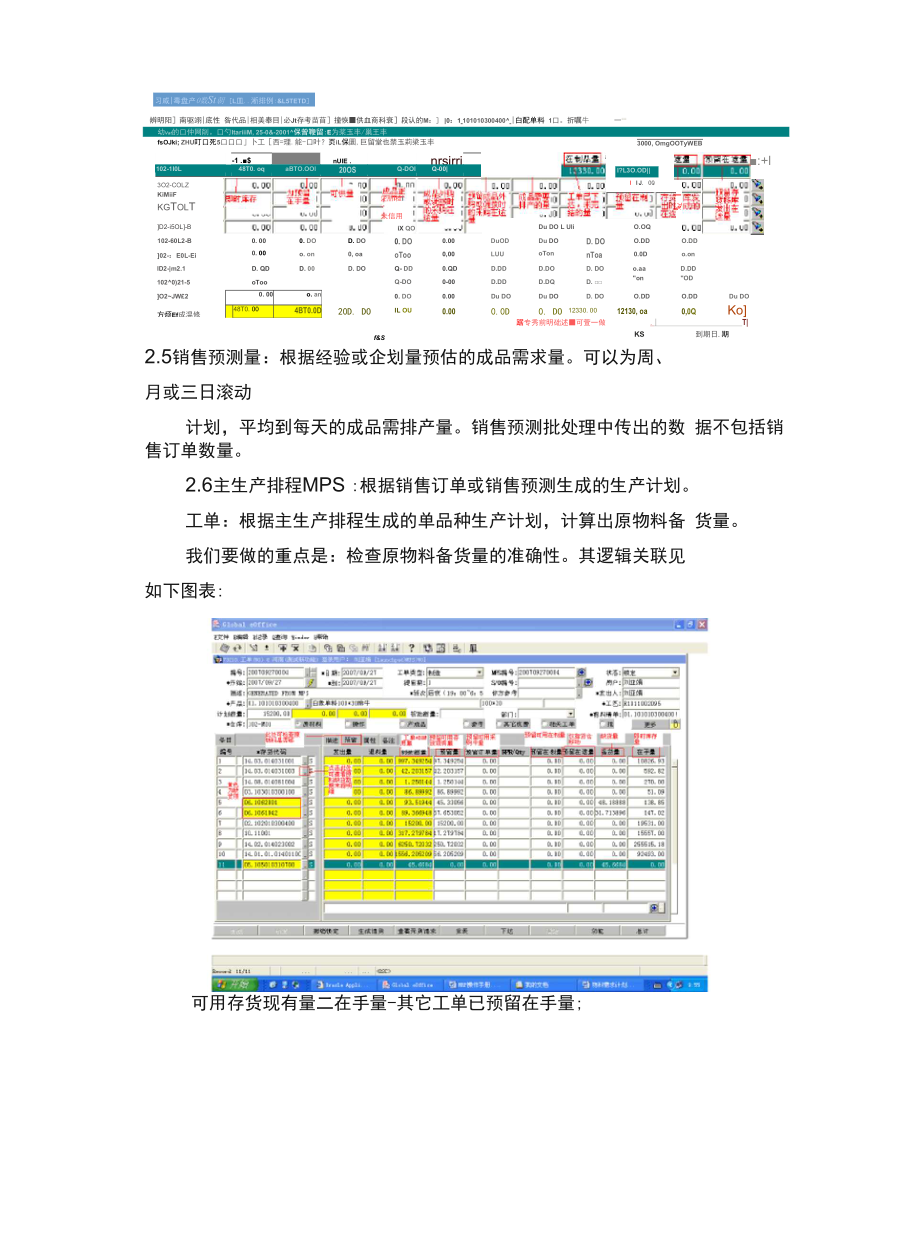 MRP操作手册（最新）071030.docx_第2页