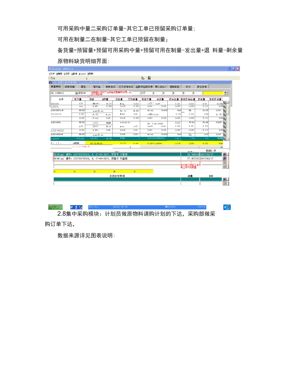 MRP操作手册（最新）071030.docx_第3页