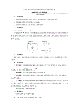 4 实验九 测定金属的电阻率.docx