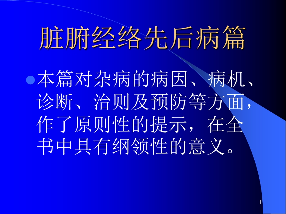 《金匮要略讲义》PPT课件.ppt_第1页