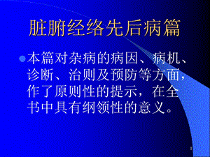 《金匮要略讲义》PPT课件.ppt