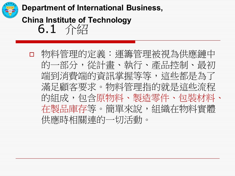 【教学课件】第六章物料管理、搬运、电脑化和包装.ppt_第3页