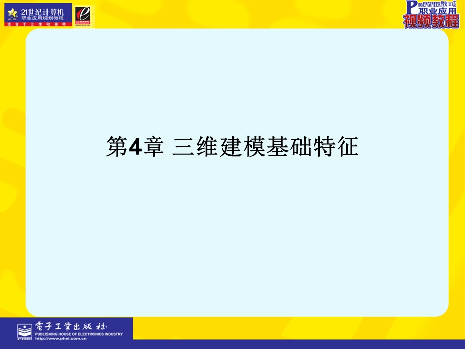 《维建模基础特征》PPT课件.ppt_第1页