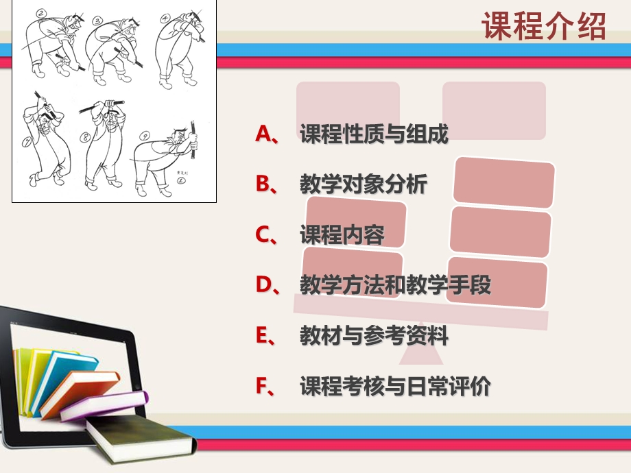 《原动画基础》PPT课件.ppt_第2页