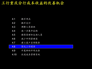 《简化工作程序》PPT课件.ppt