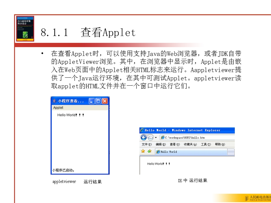 【教学课件】第8章Applet与应用程序.ppt_第3页