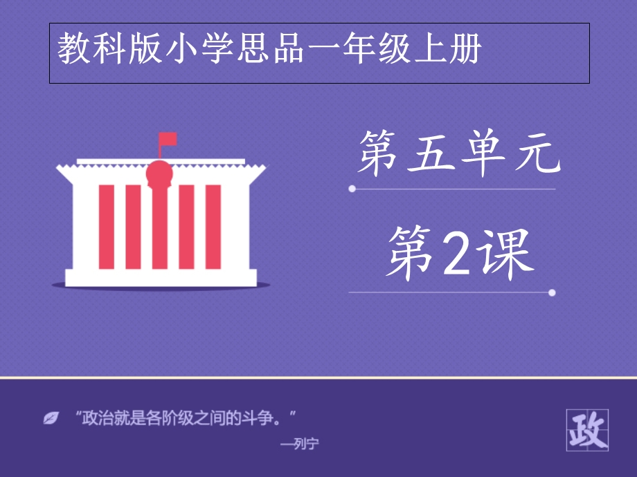 《美丽的小问号》课件.ppt_第1页