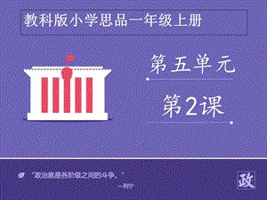 《美丽的小问号》课件.ppt