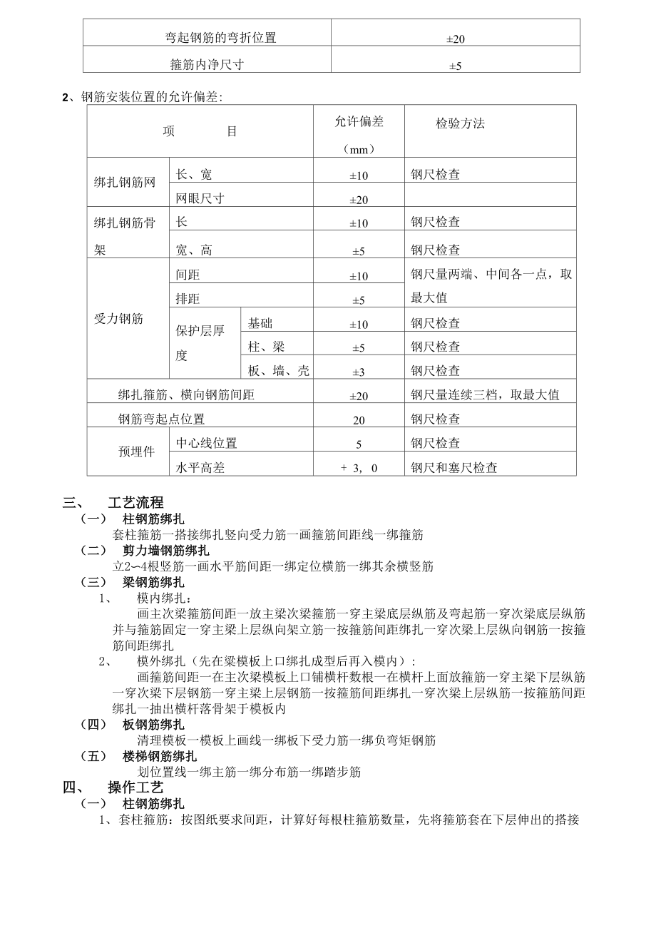 3#钢筋技术交底.docx_第3页