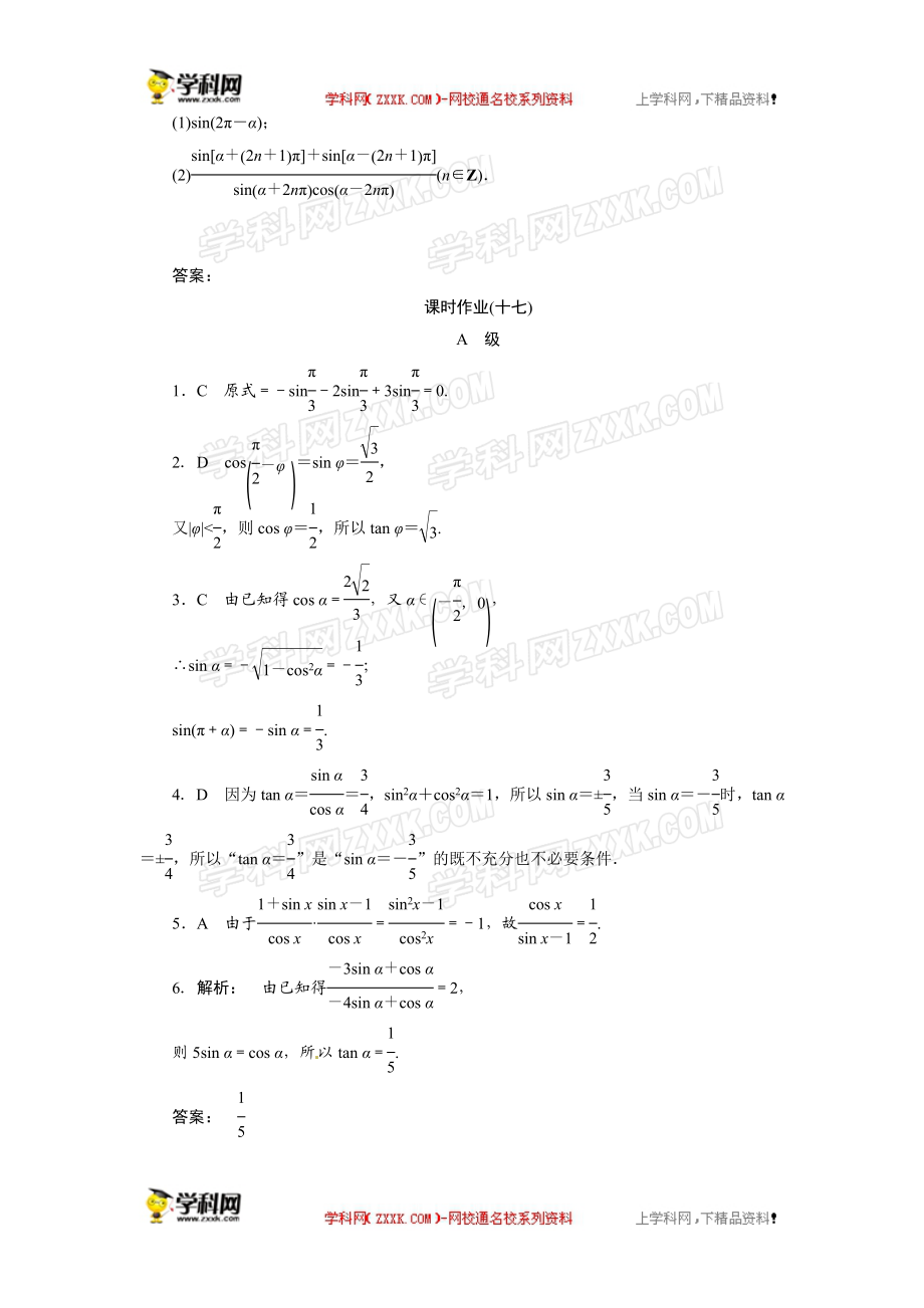 课时作业17同角三角函数的基本关系诱导公式.doc_第3页