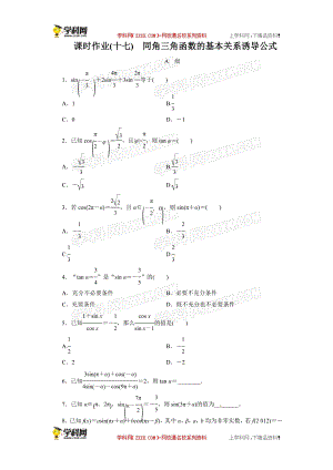 课时作业17同角三角函数的基本关系诱导公式.doc