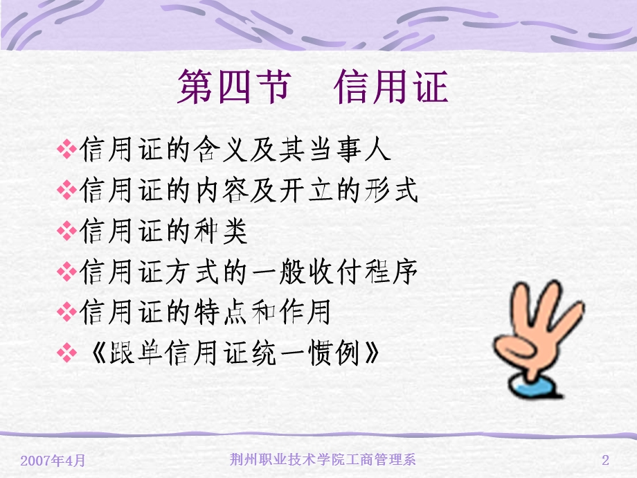 《货款的支付信用证》PPT课件.ppt_第2页