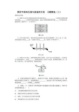 第四节流体压强与流速的关系习题精选三.doc