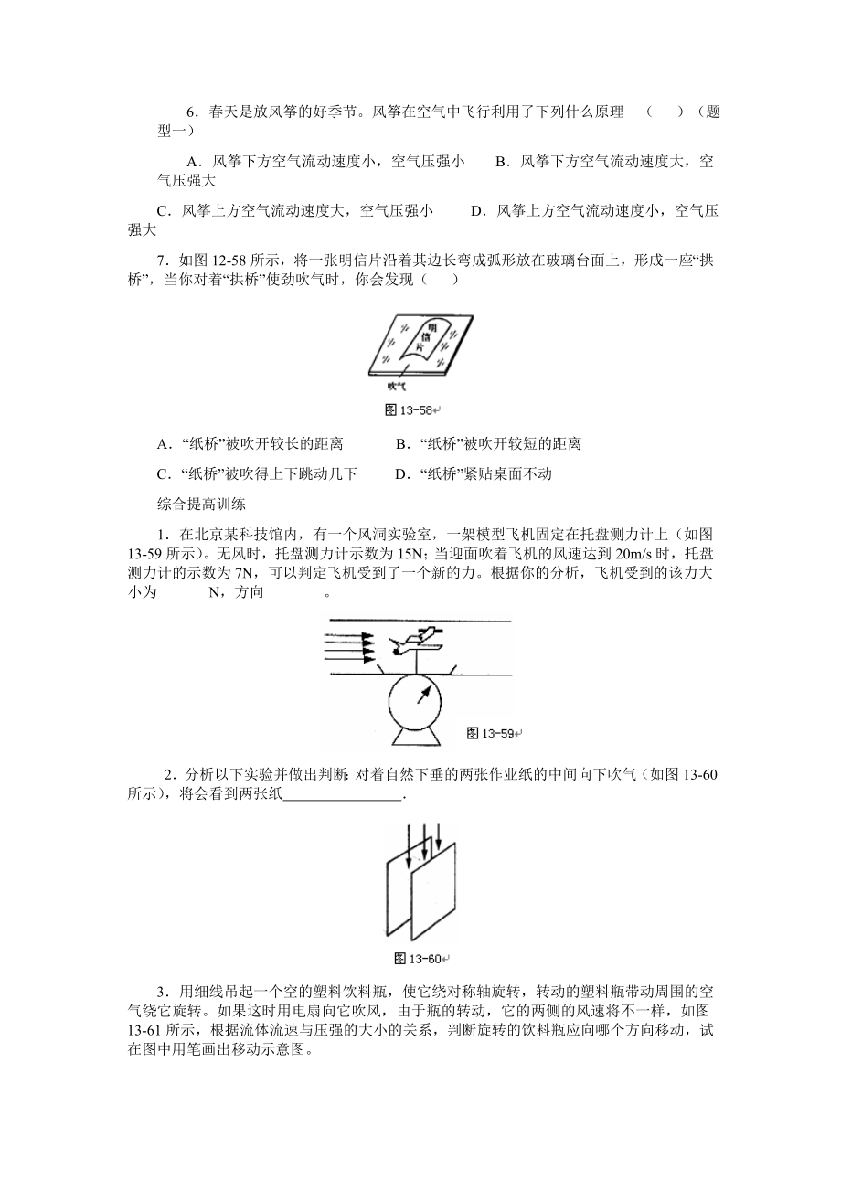 第四节流体压强与流速的关系习题精选三.doc_第2页