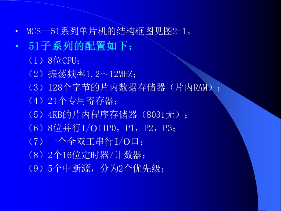 【教学课件】第2章MCS-51系列单片机的结构及原理.ppt_第3页