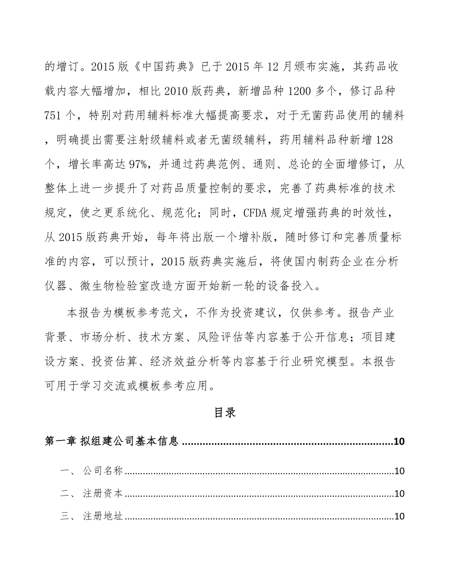 南通关于成立制药装备公司可行性研究报告.docx_第3页