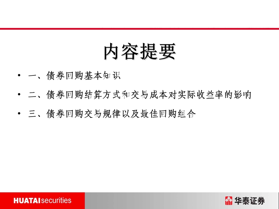 《质押式回购培训》PPT课件.ppt_第2页