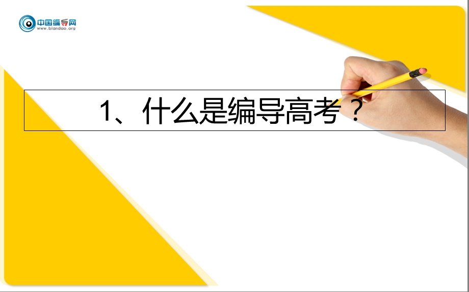 《编导培训入门》PPT课件.ppt_第2页