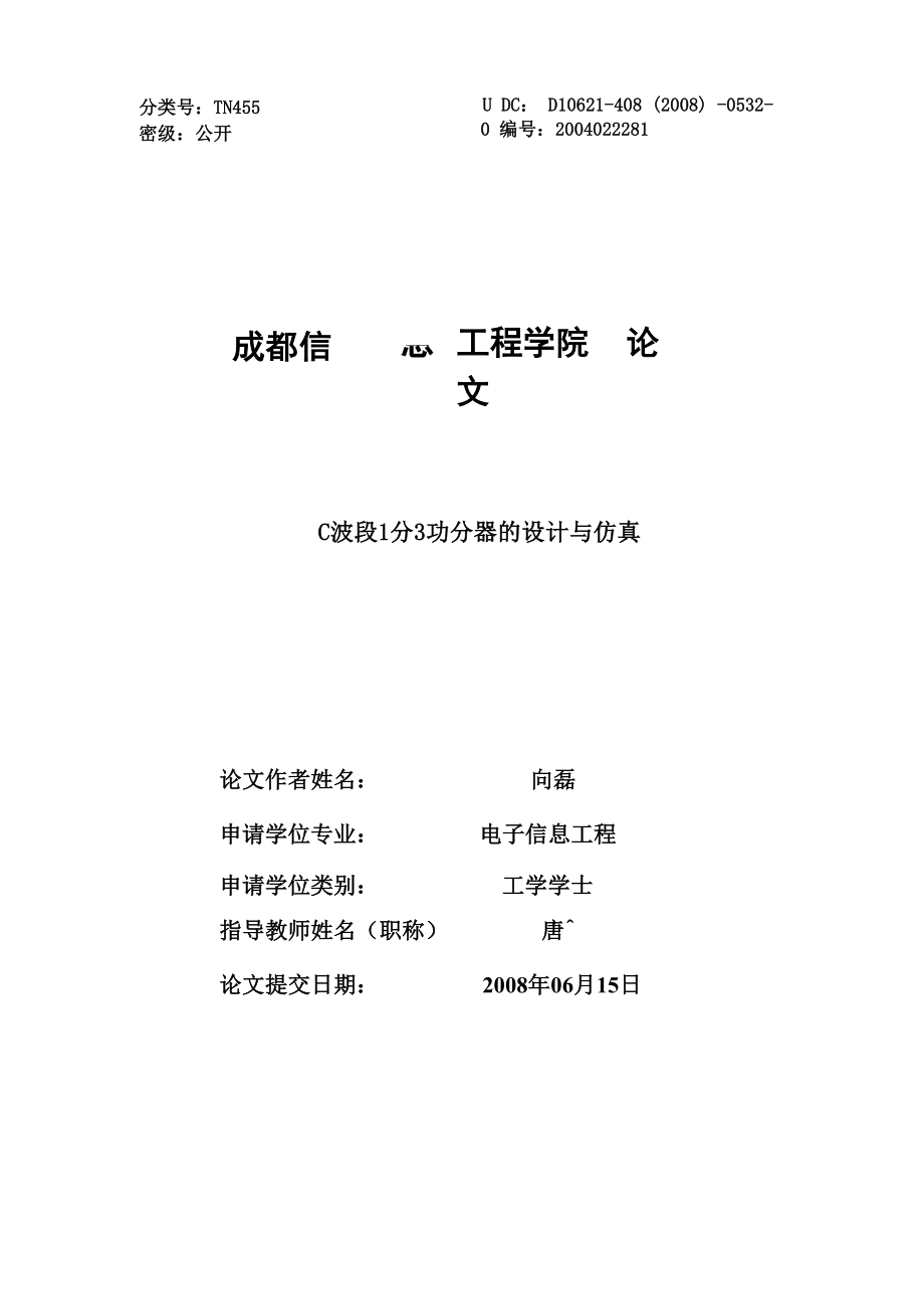 C波段一分三功分器的ADS设计.docx_第1页