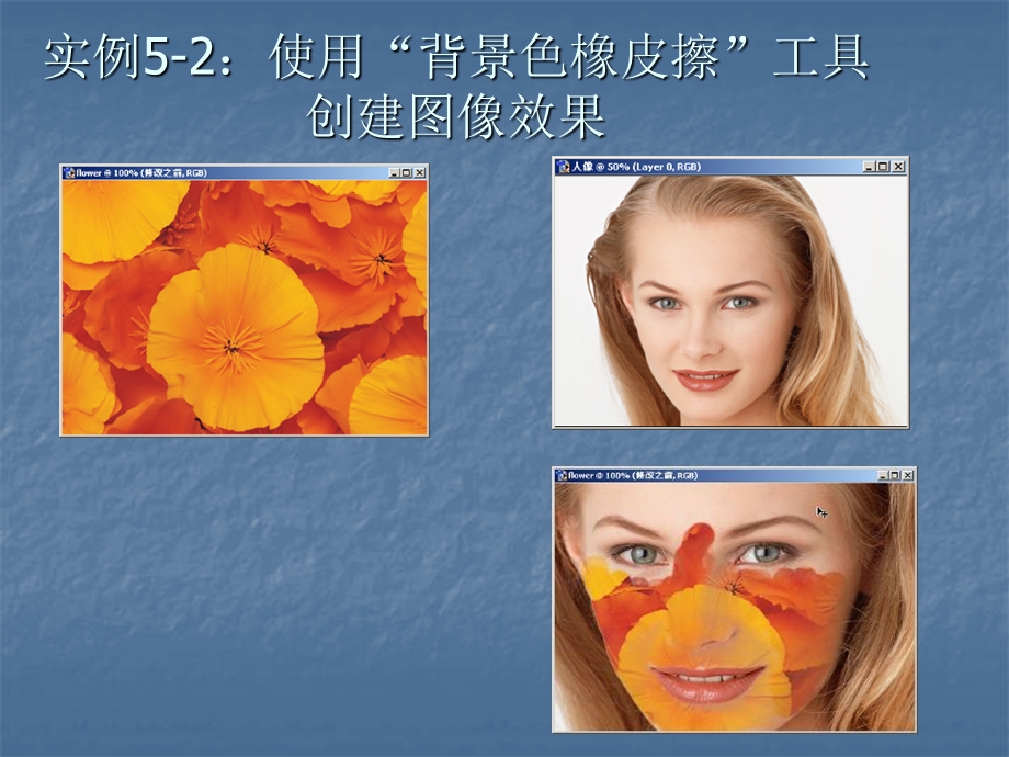 【教学课件】第五章Photoshop工具与绘图.ppt_第2页