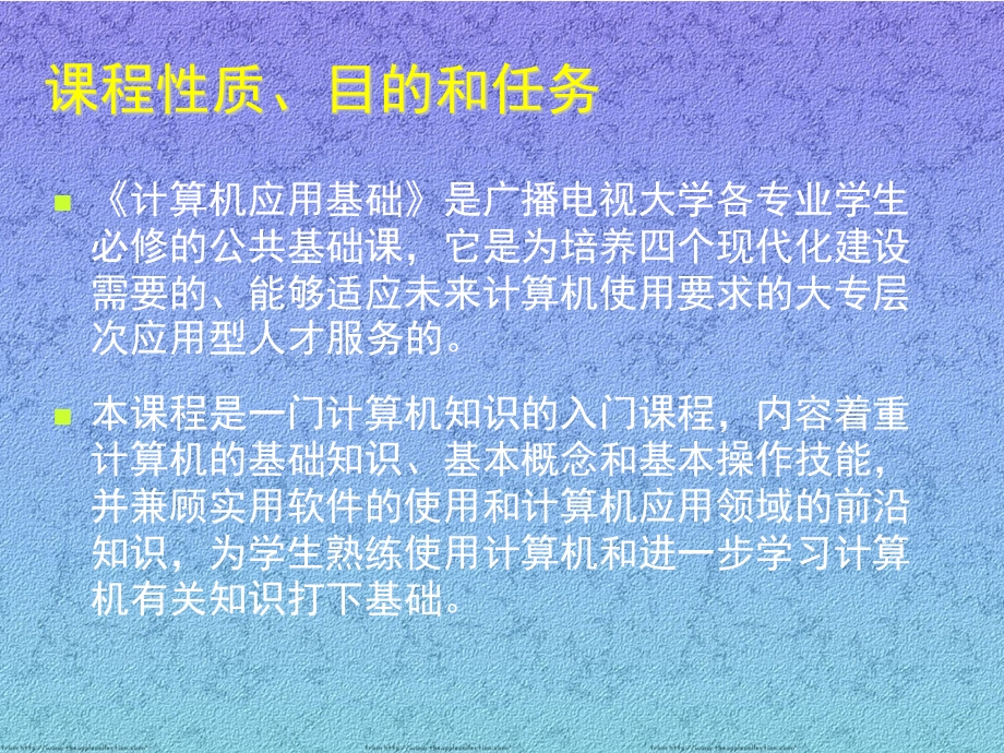 计算机应用基础护理学责任教师黄文ppt课件.ppt_第2页