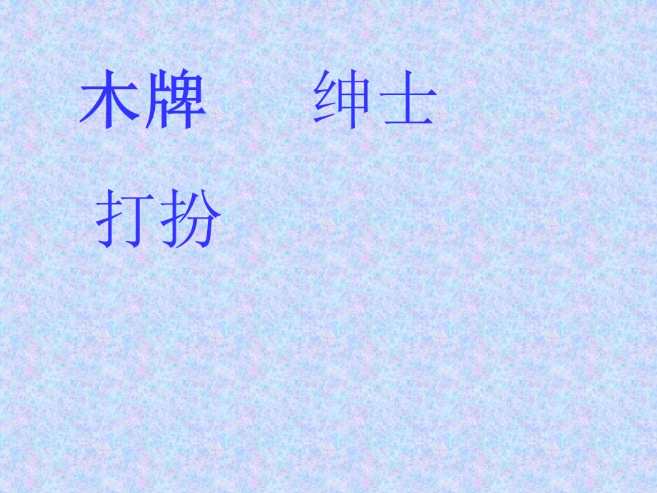 语言的魅力1.ppt_第2页