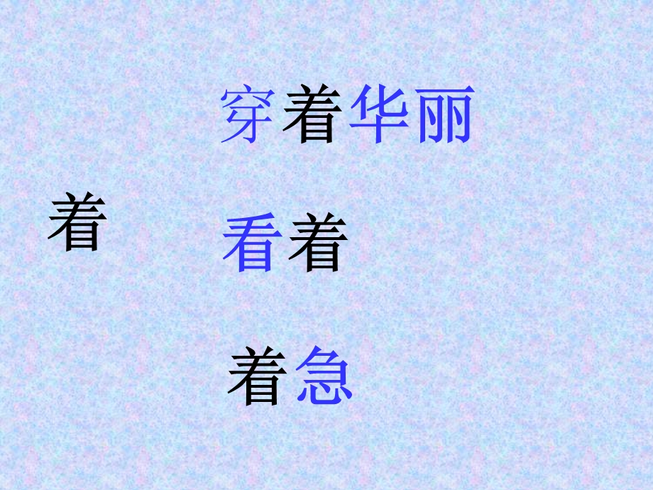 语言的魅力1.ppt_第3页