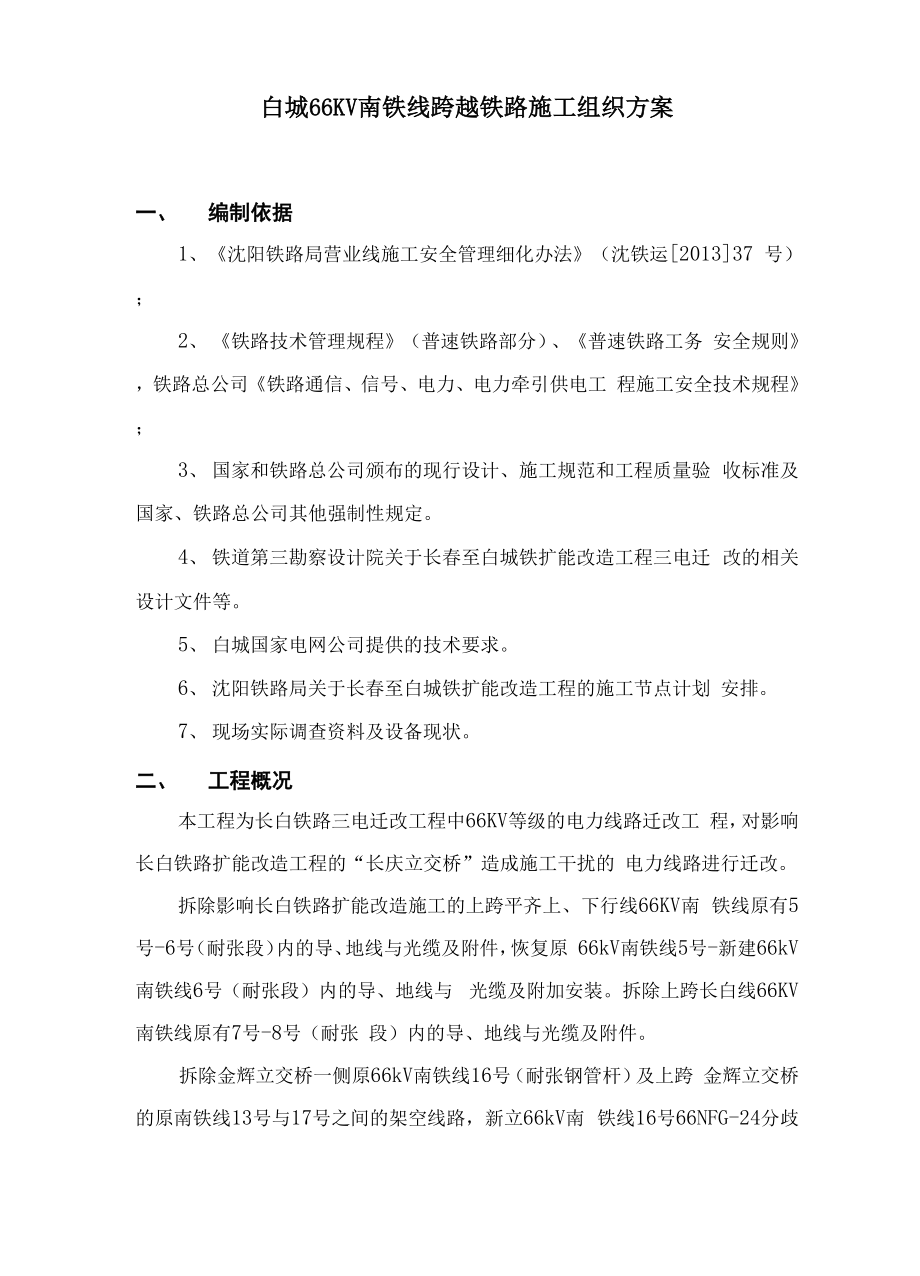 66KV南铁线施工方案.docx_第2页