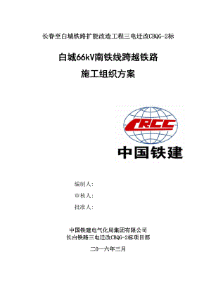 66KV南铁线施工方案.docx