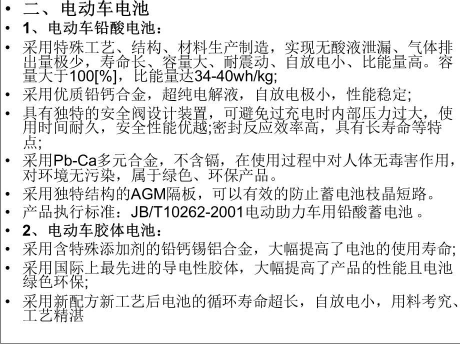 《风帆蓄电池》PPT课件.ppt_第2页