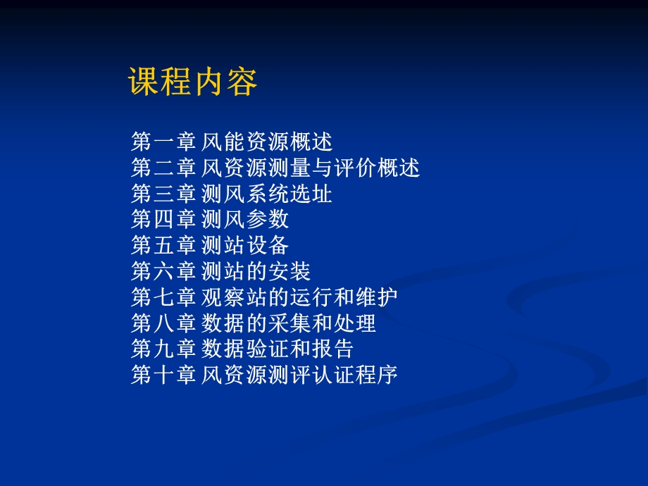 《风与风能概述》PPT课件.ppt_第2页