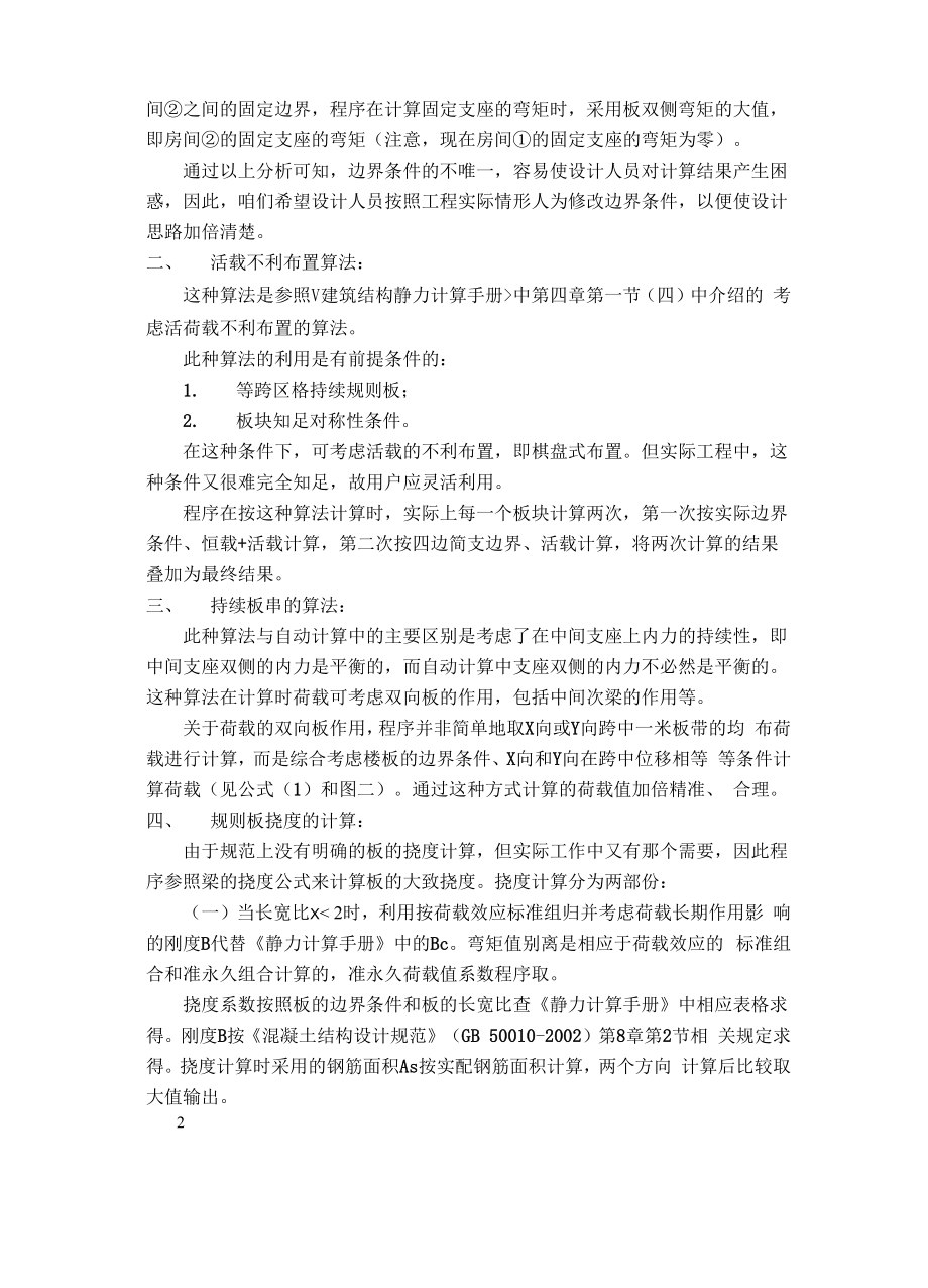 PKPM平面楼板计算中几个应注意的问题.docx_第2页