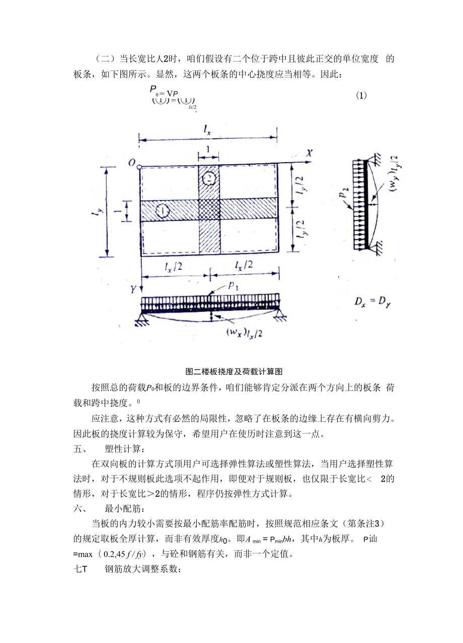 PKPM平面楼板计算中几个应注意的问题.docx_第3页