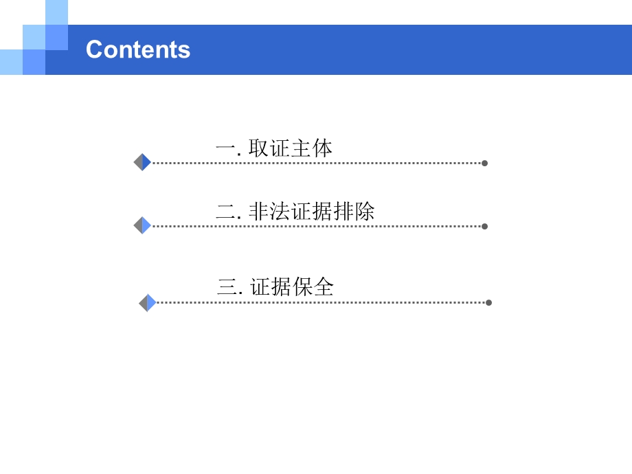 【教学课件】第九章证据的收集与保全.ppt_第2页