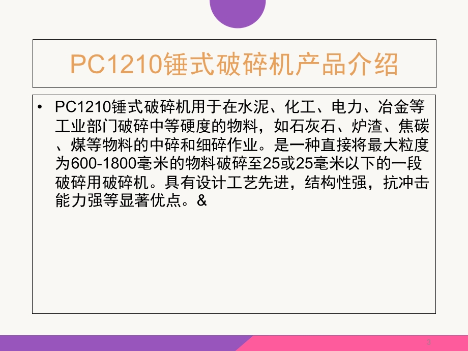 《锤式破碎机》PPT课件.ppt_第3页