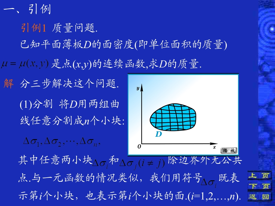 【教学课件】第六节二重积分的概念及性质.ppt_第2页