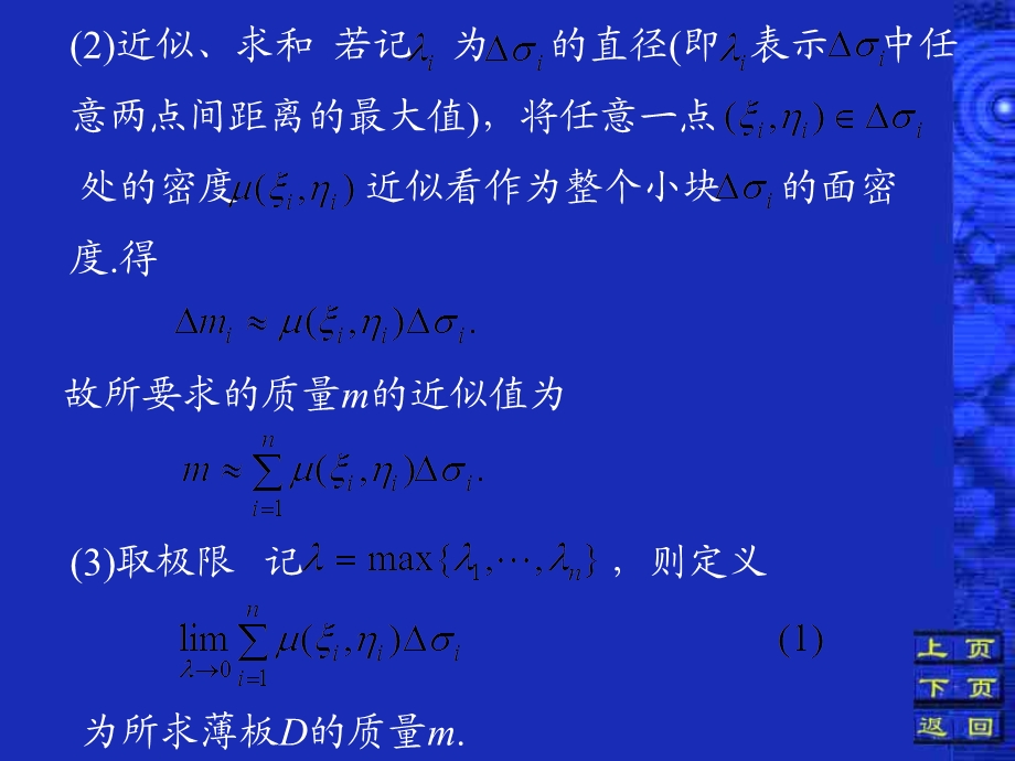 【教学课件】第六节二重积分的概念及性质.ppt_第3页