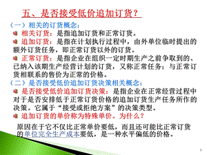 《追加特殊订货》PPT课件.ppt