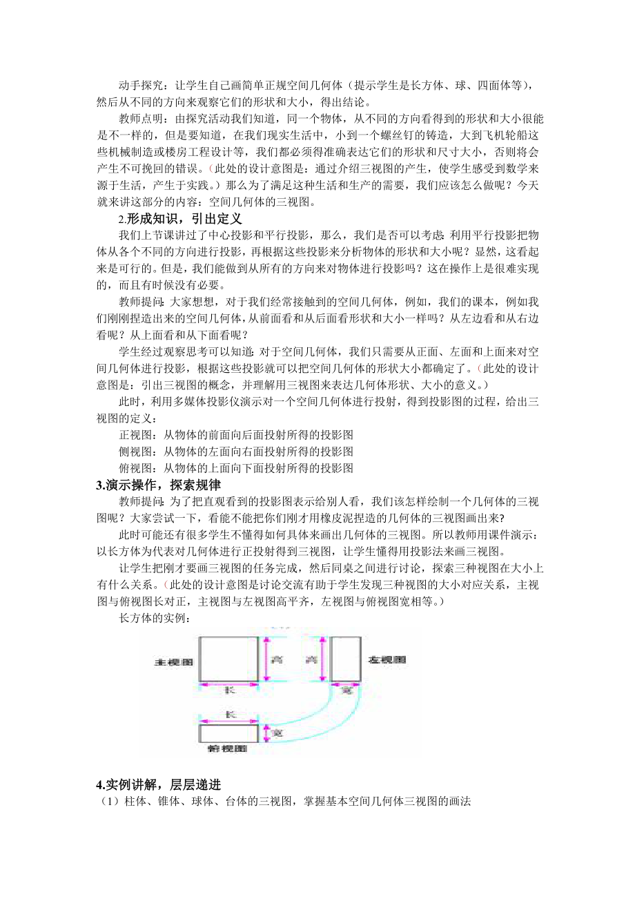 空间几何体的三视图的教学设计.doc_第2页