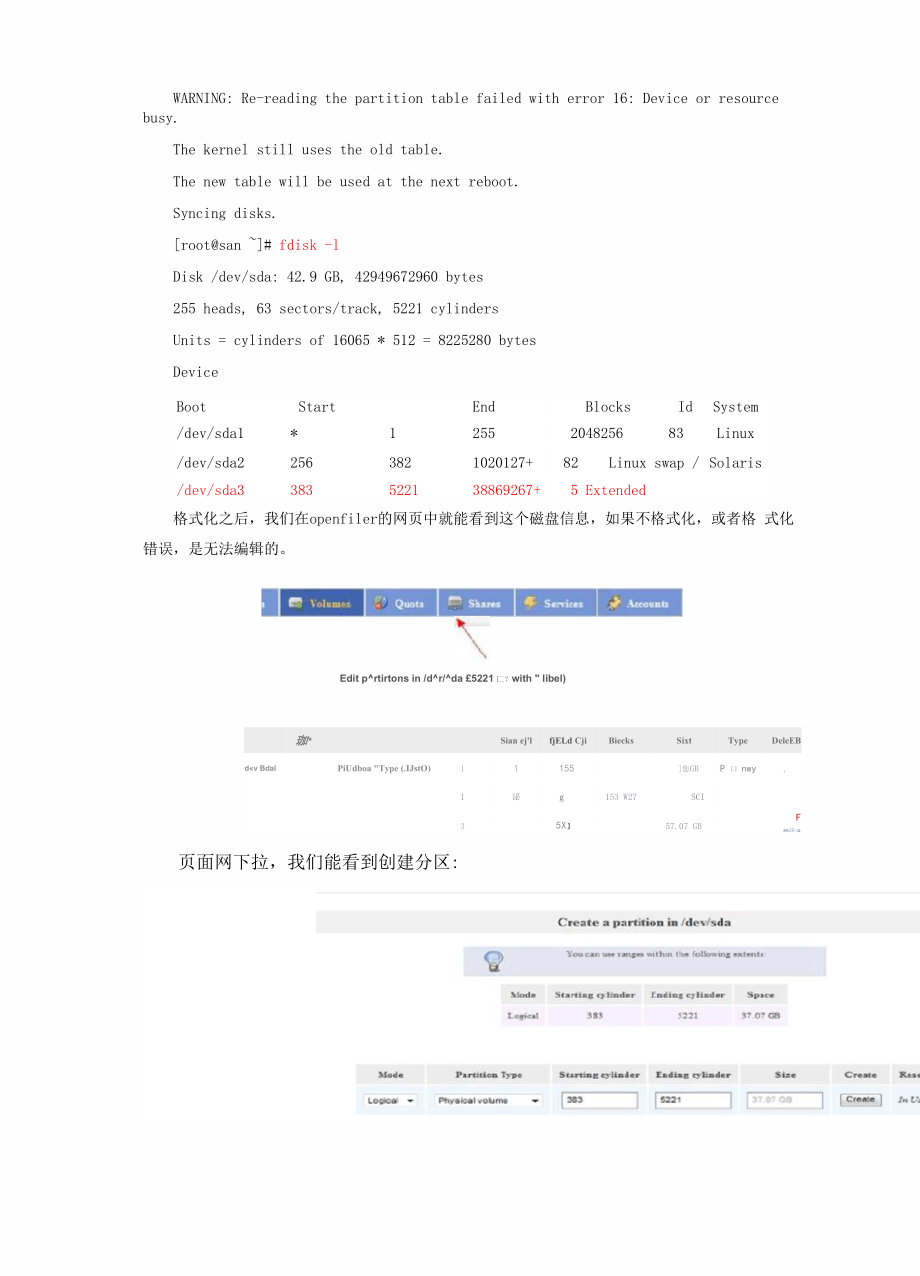 openfiler虚拟存储搭建并配置服务端.docx_第3页