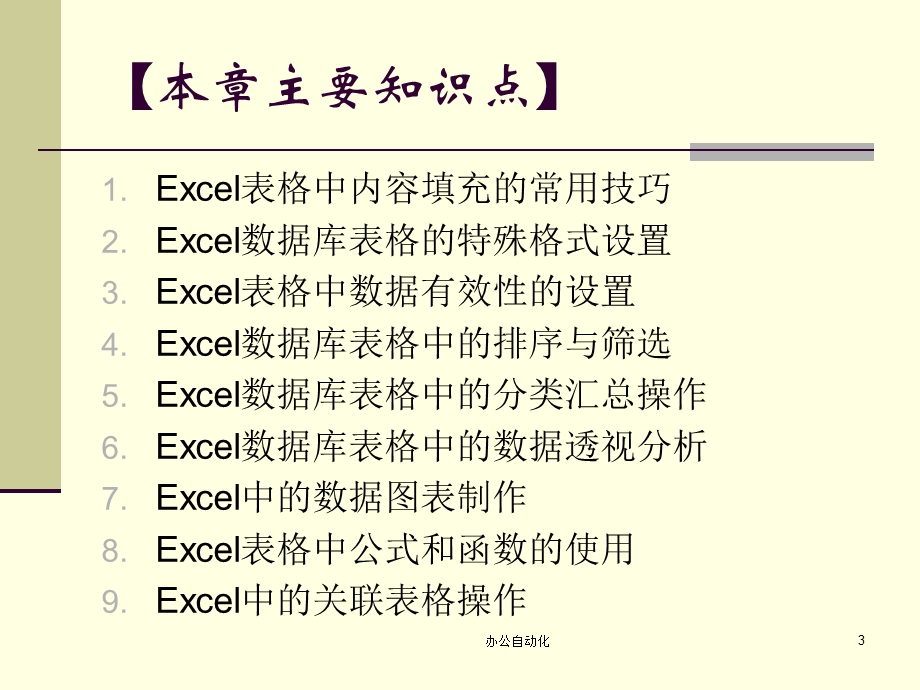 第3章Excel办公中的数据分析与处理.ppt_第3页