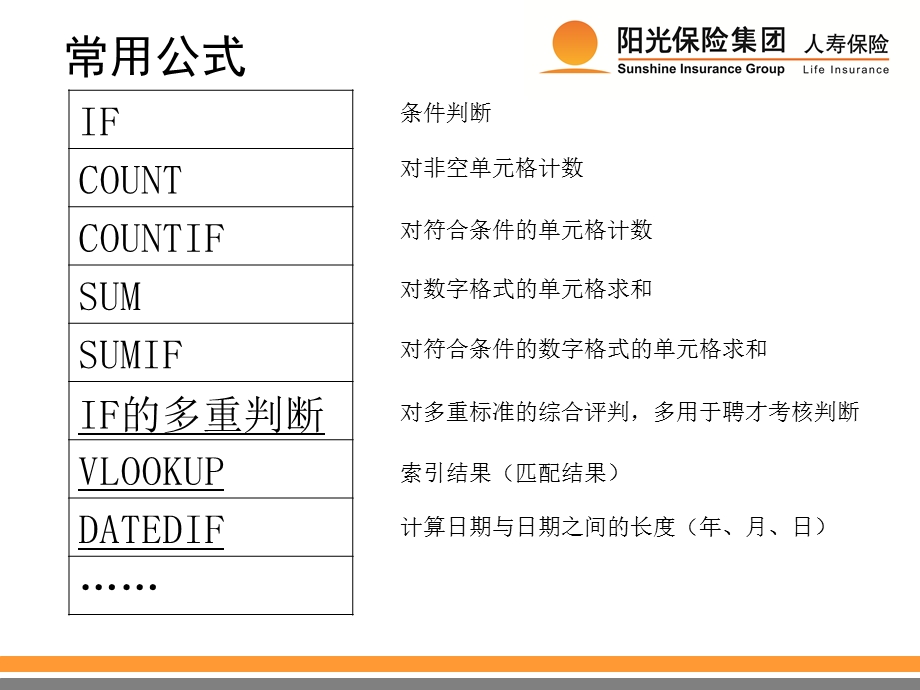 《数据统计培训》PPT课件.ppt_第3页