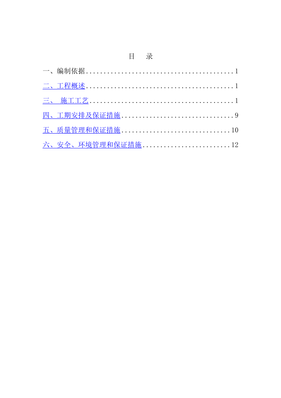 厨房排油烟不锈钢风管施工组织设计.doc_第2页