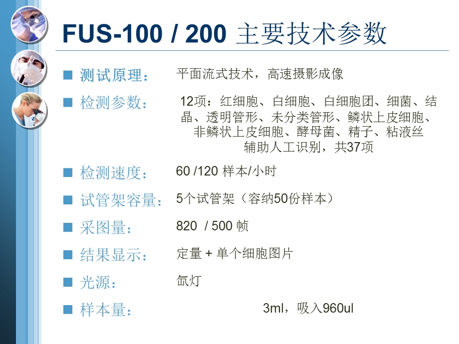 《迪瑞尿沉渣分析仪》PPT课件.ppt_第3页