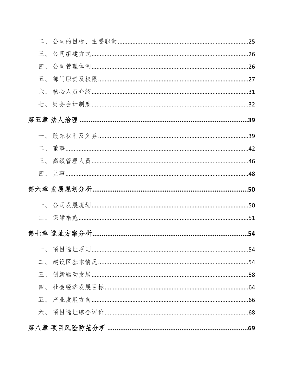 厦门关于成立宠物食品公司可行性研究报告.docx_第3页