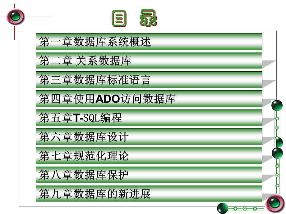 【教学课件】第六章数据库设计.ppt_第2页