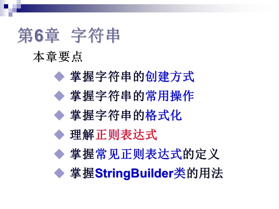 【教学课件】第6章字符串.ppt_第1页